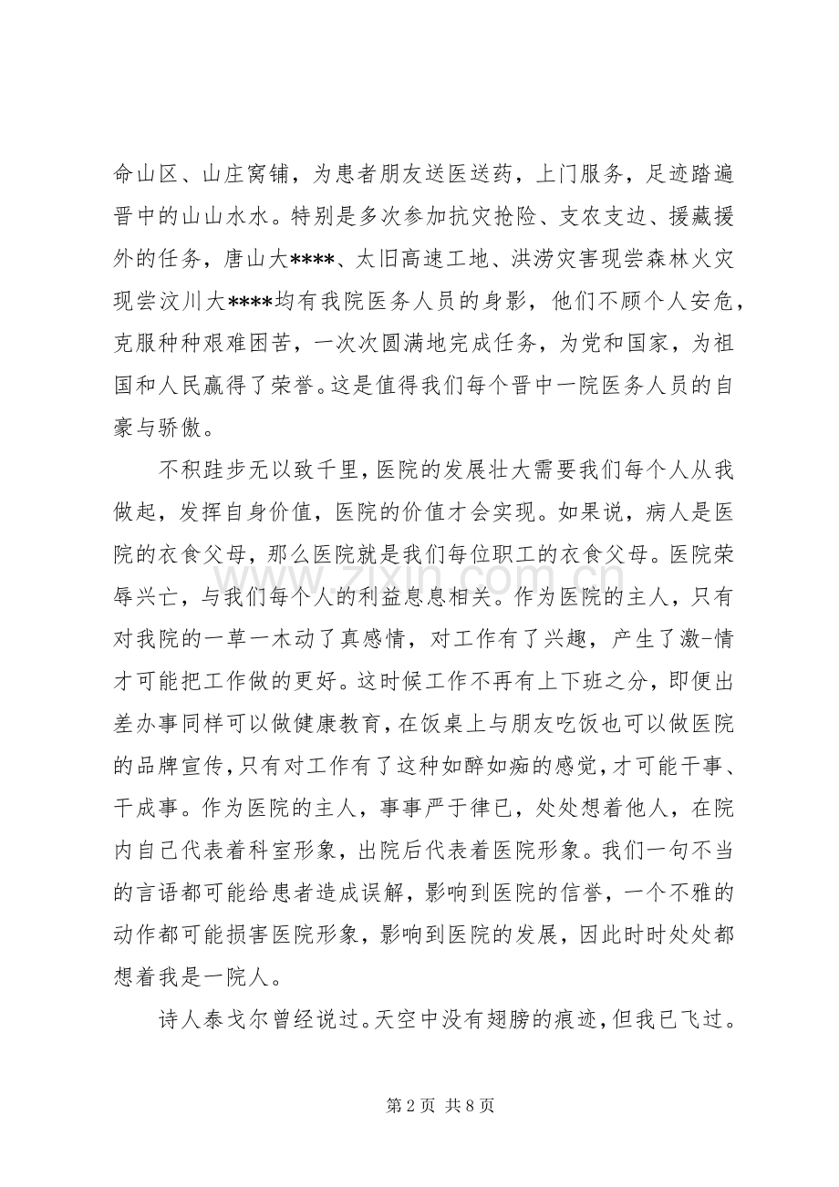 医院关于发展的演讲稿.docx_第2页