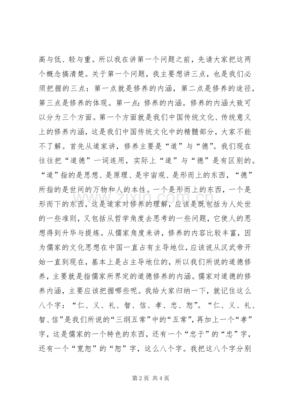 在新任职领导干部廉政谈话会上的讲话.docx_第2页