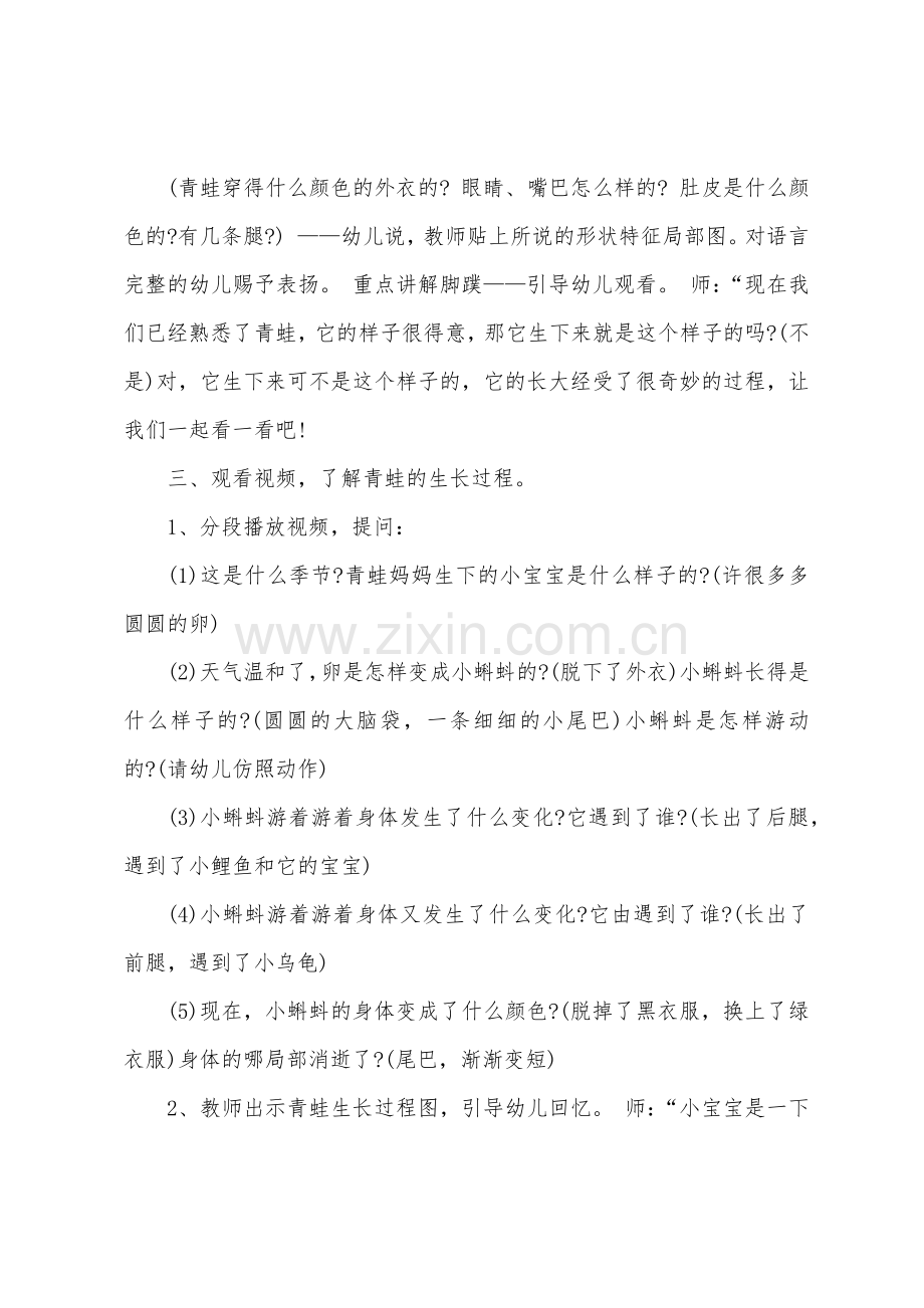 大班科学教案青蛙的成长教案反思.docx_第2页