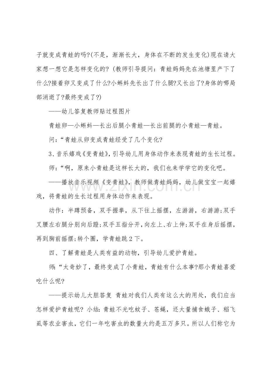 大班科学教案青蛙的成长教案反思.docx_第3页