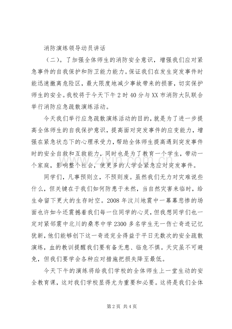 消防演练领导动员讲话.docx_第2页