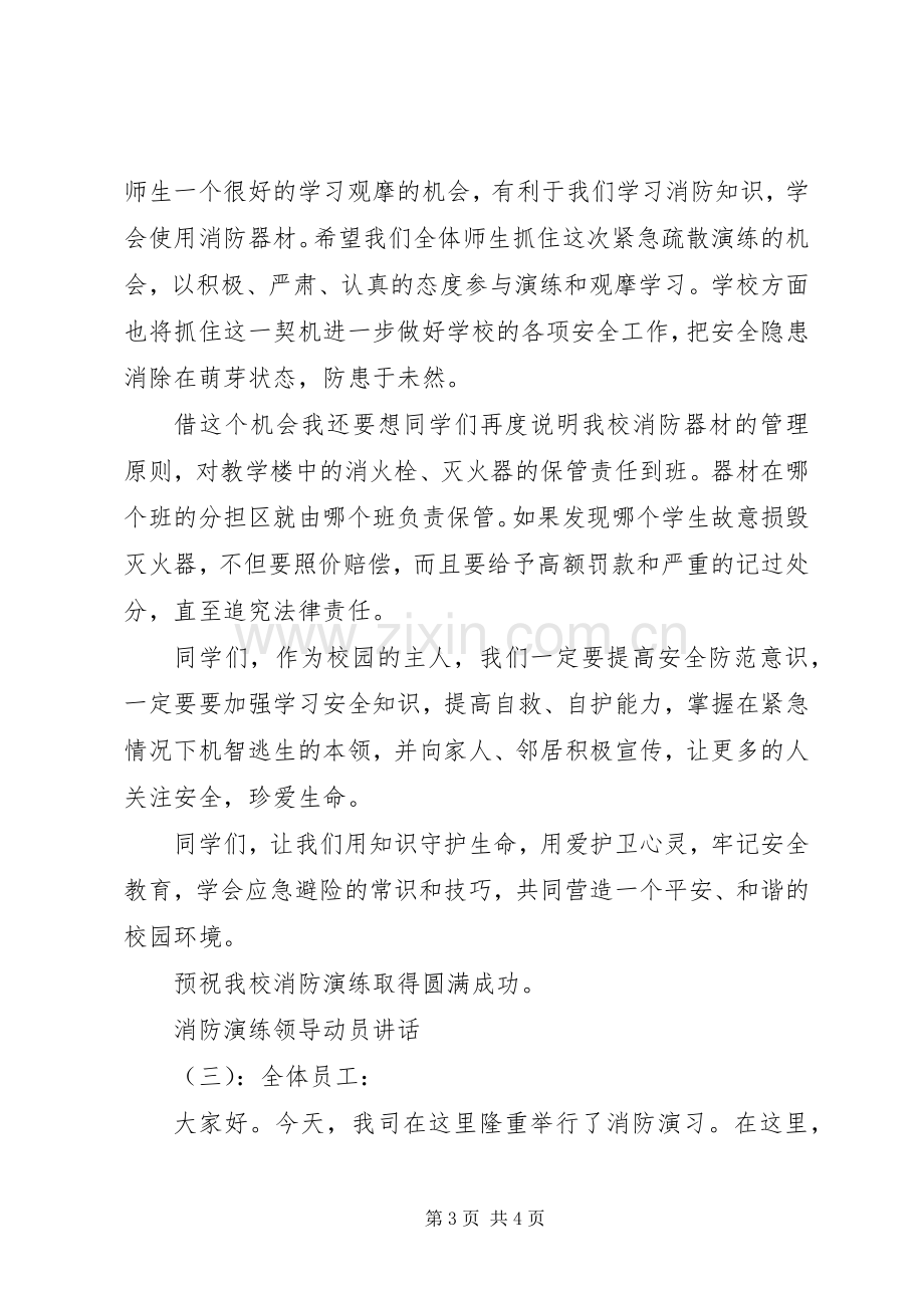 消防演练领导动员讲话.docx_第3页