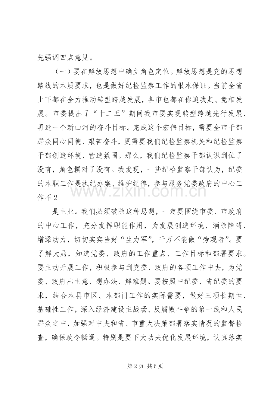 全市纪检监察工作讲话.docx_第2页