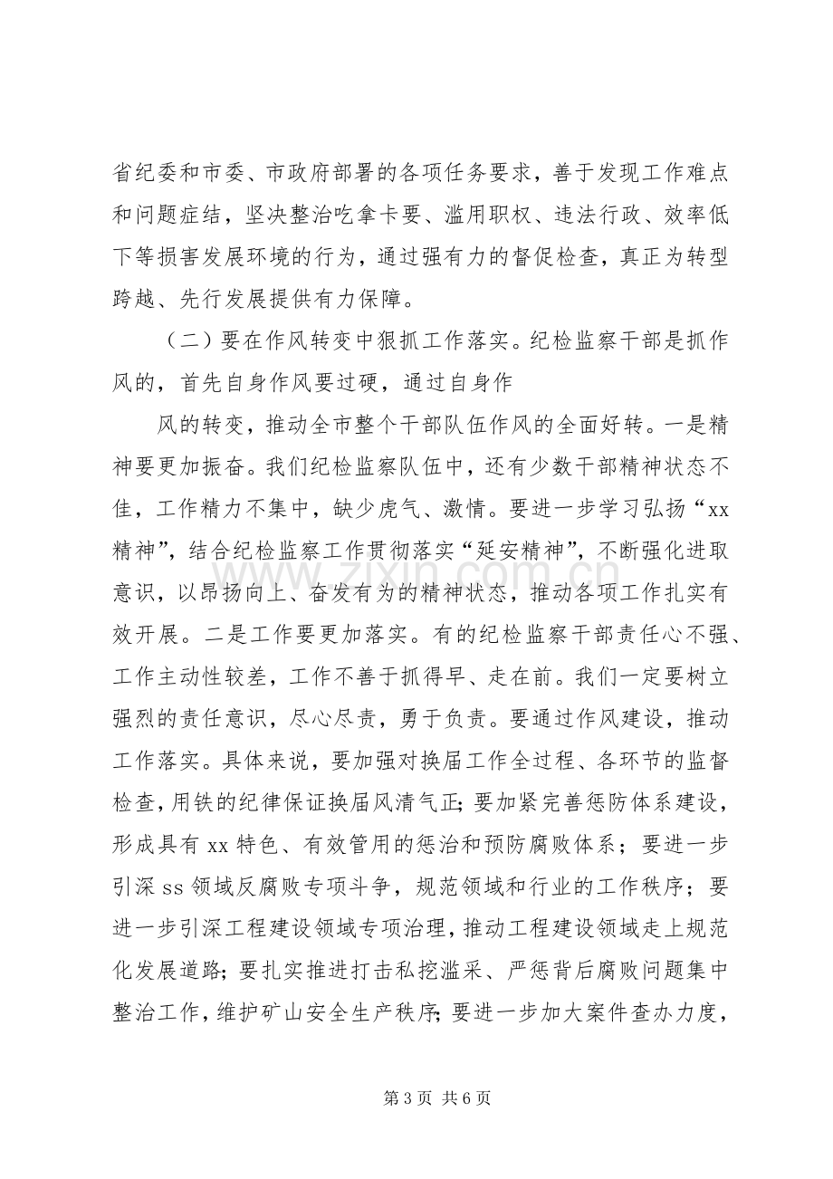 全市纪检监察工作讲话.docx_第3页