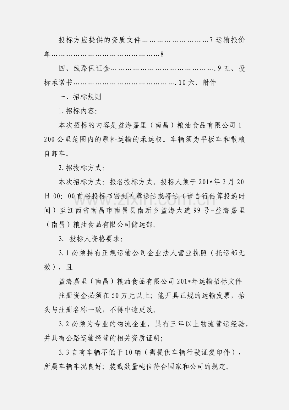 益海嘉里财务共享服务中心岗位说明书_票据审核员_v1.0.docx_第3页