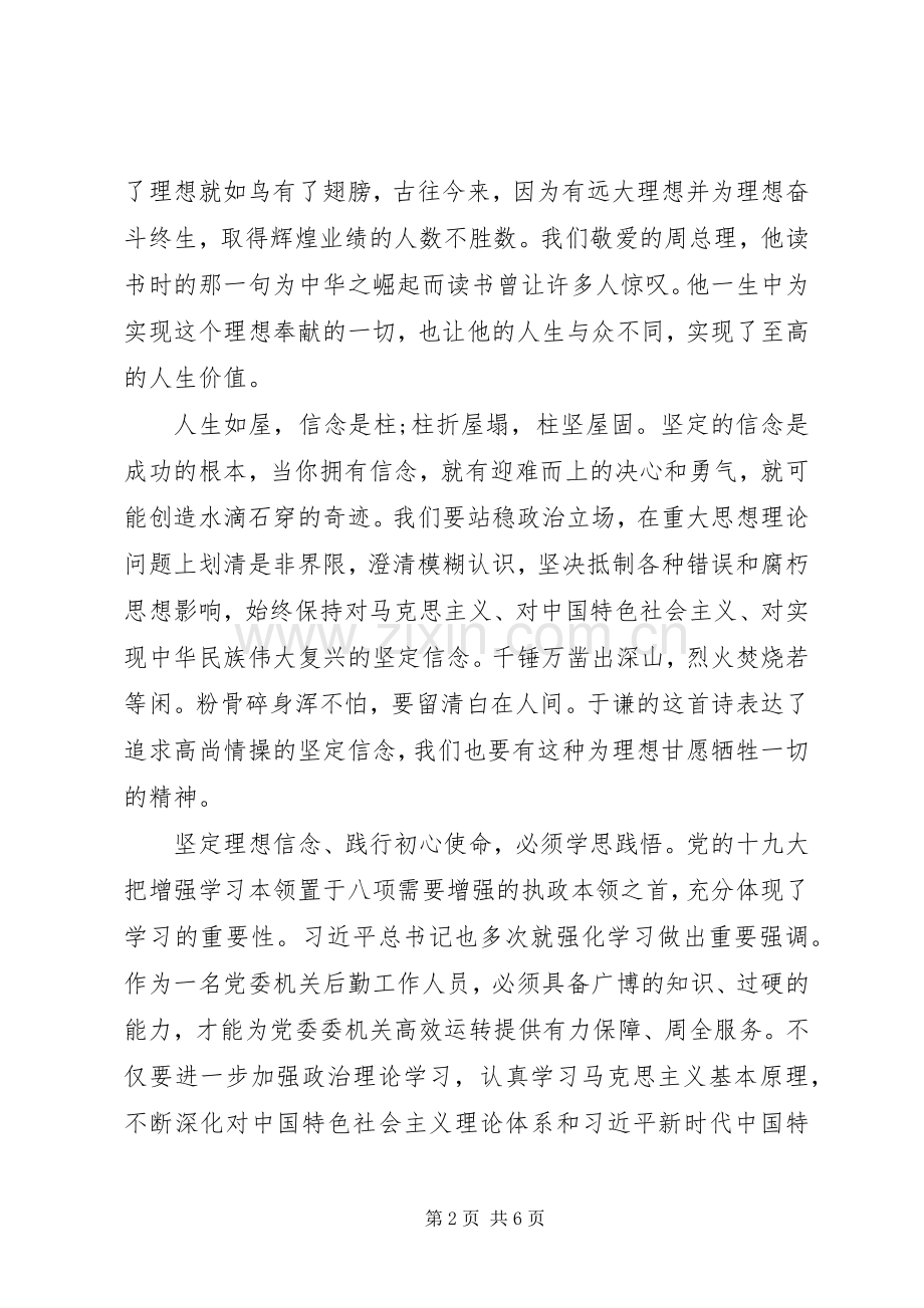 践行初心使命专题研讨演讲稿两篇.docx_第2页