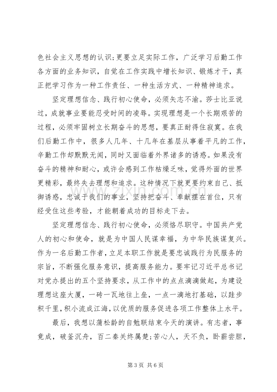 践行初心使命专题研讨演讲稿两篇.docx_第3页