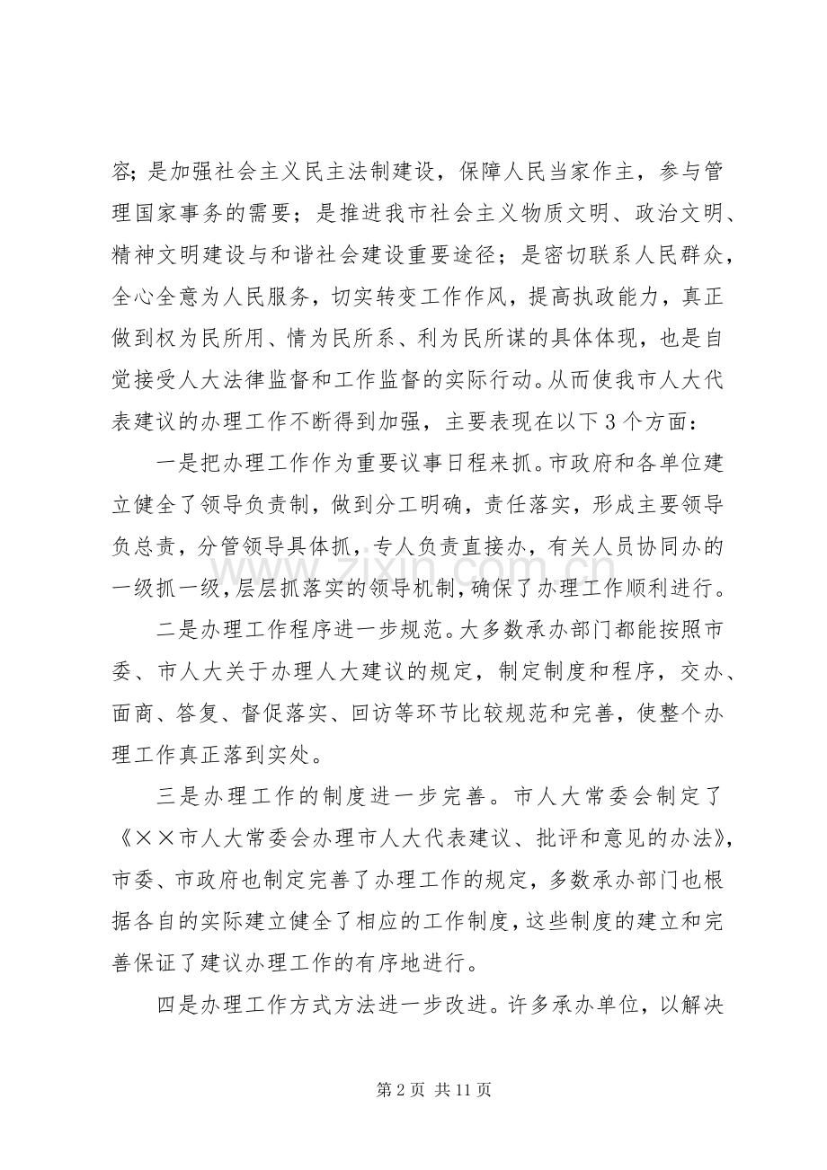 在市政府办理人大代表建议和政协提案工作暨业务培训会上的讲话.docx_第2页