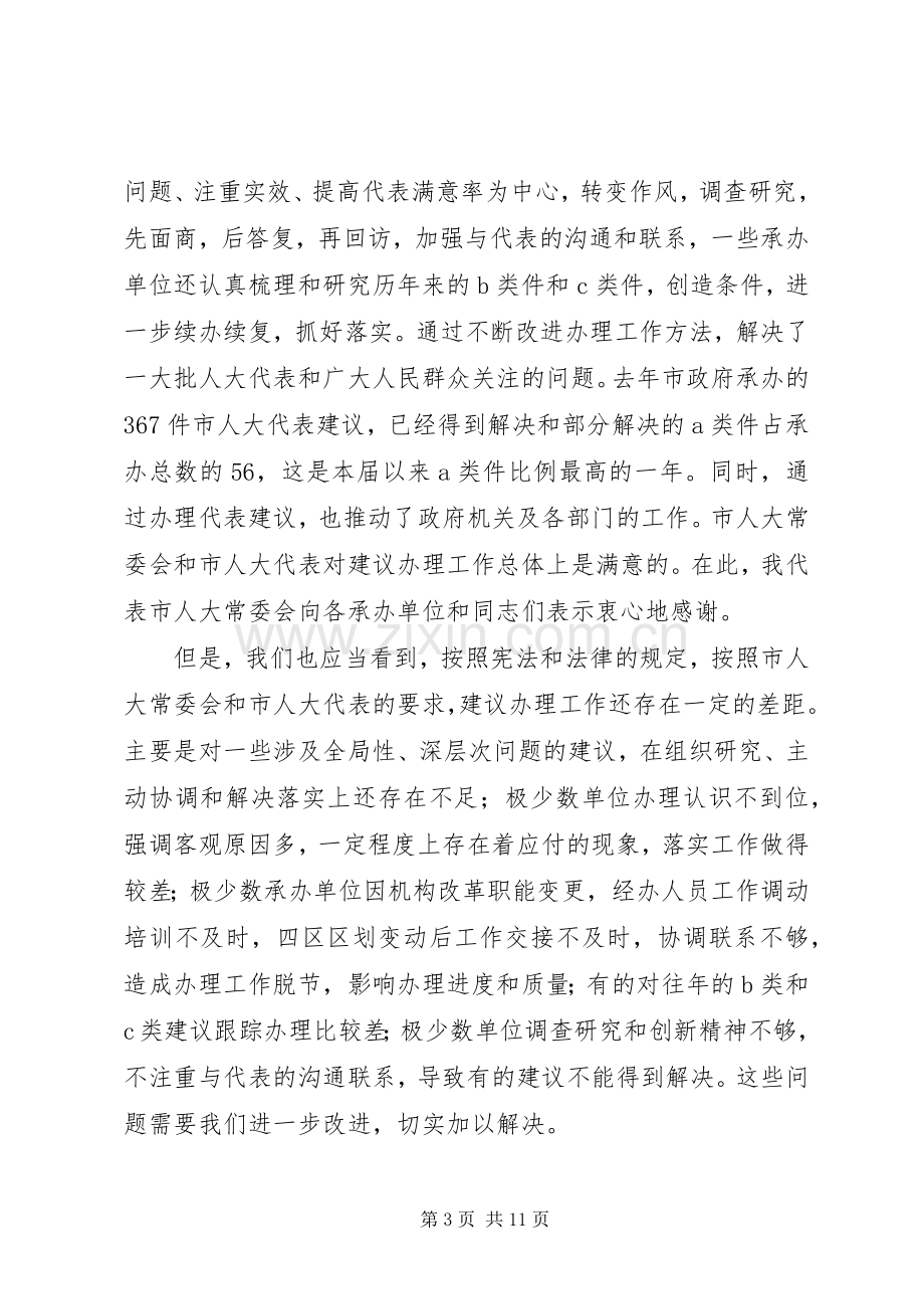 在市政府办理人大代表建议和政协提案工作暨业务培训会上的讲话.docx_第3页