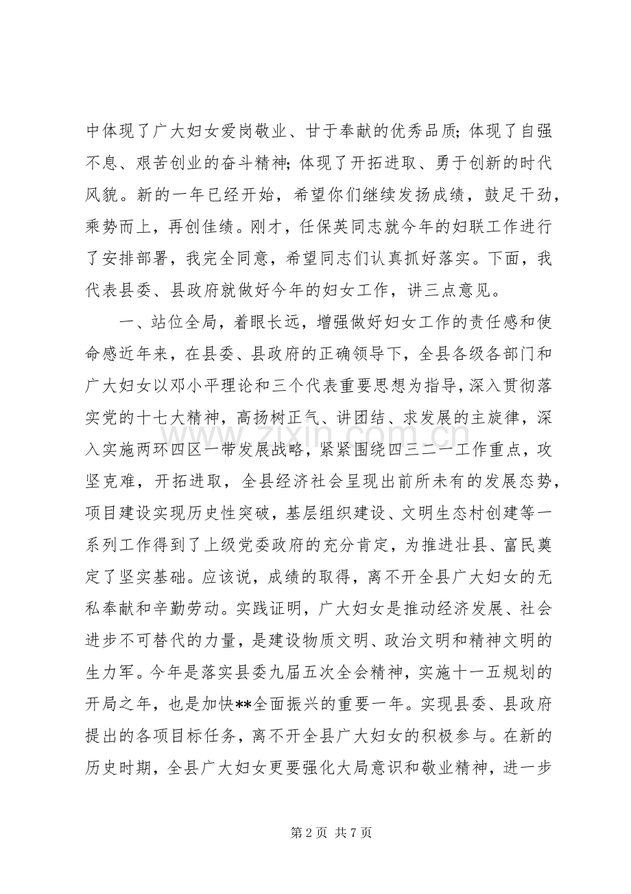 县领导在三八妇女节表彰大会上的讲话.docx_第2页