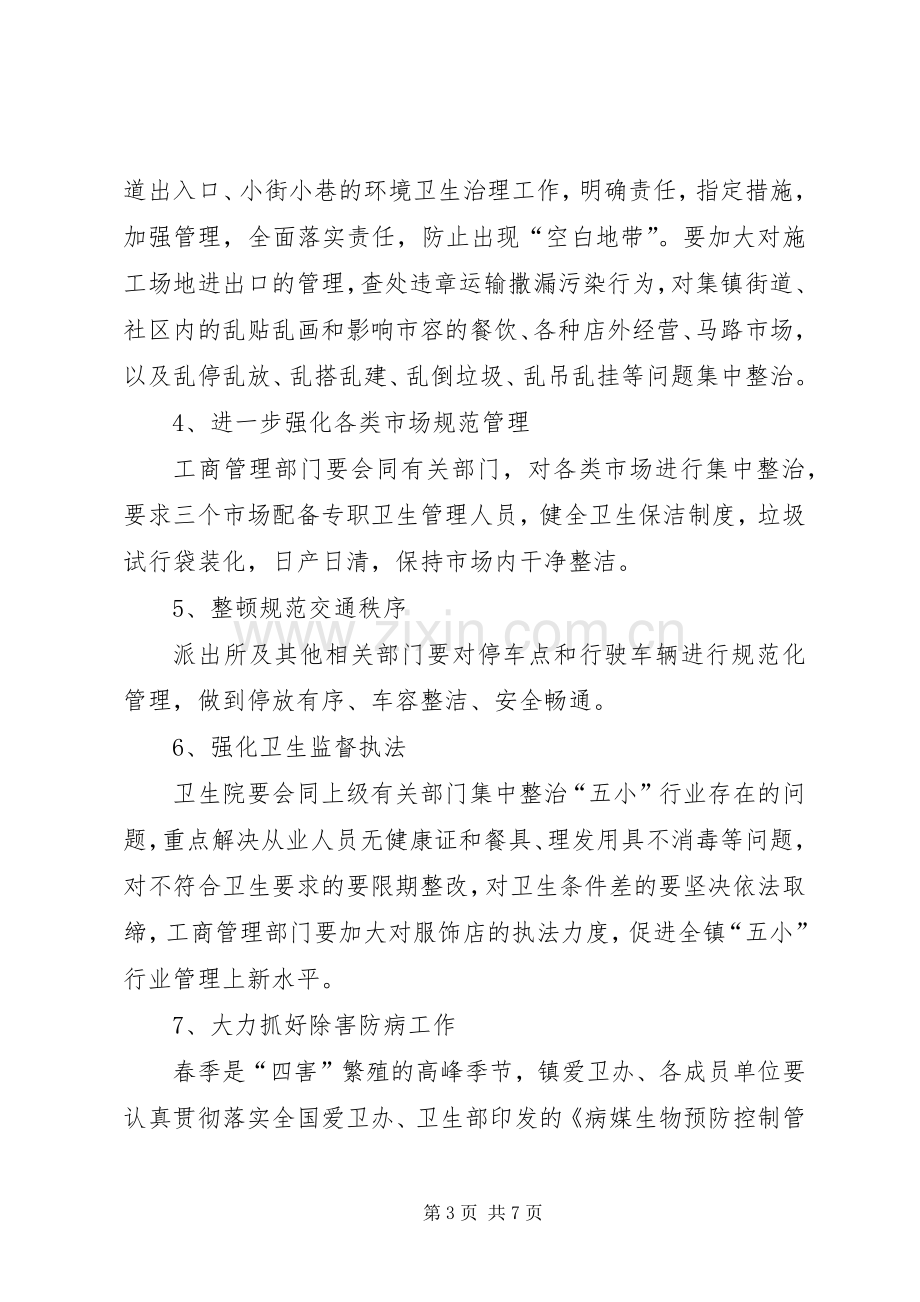 某镇爱国卫生月活动实施方案.docx_第3页