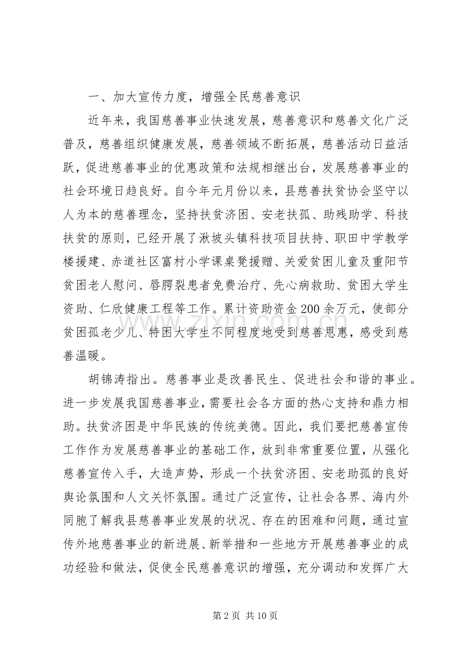 协会新当选会长就职讲话.docx_第2页