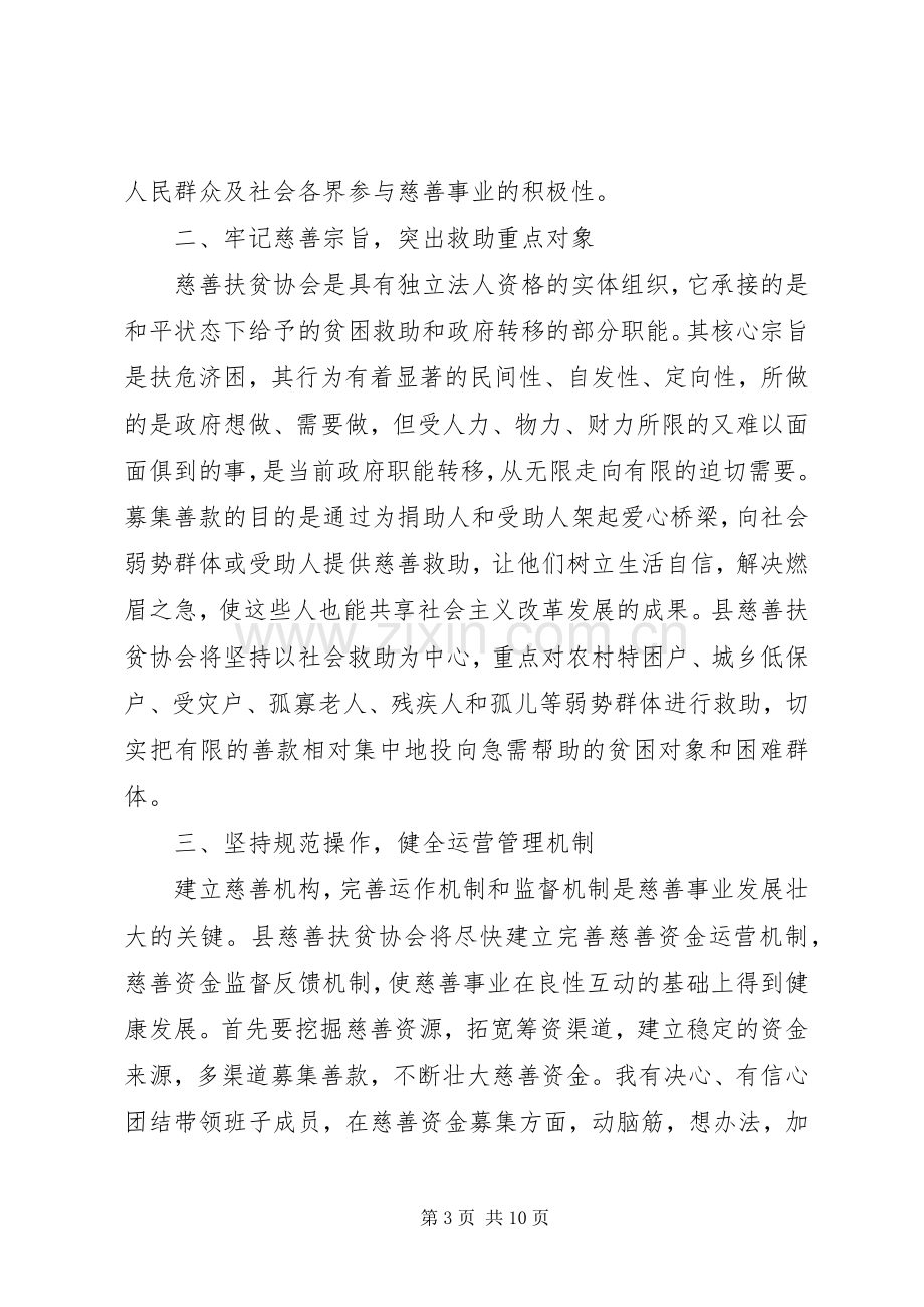 协会新当选会长就职讲话.docx_第3页