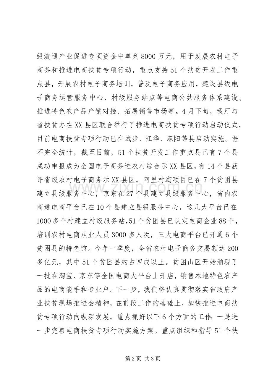 产业扶贫现场推进会上的表态发言稿.docx_第2页