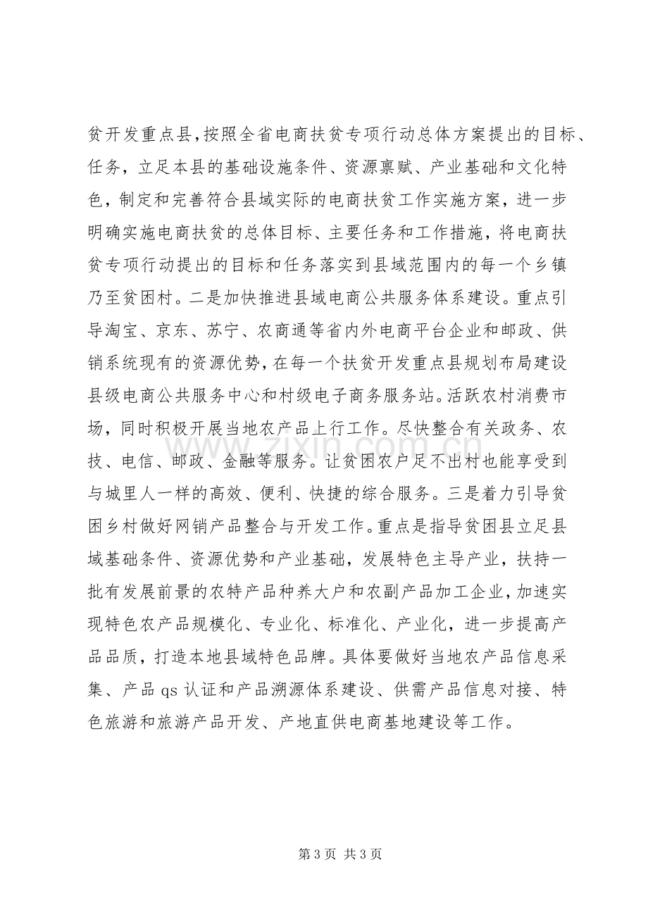 产业扶贫现场推进会上的表态发言稿.docx_第3页