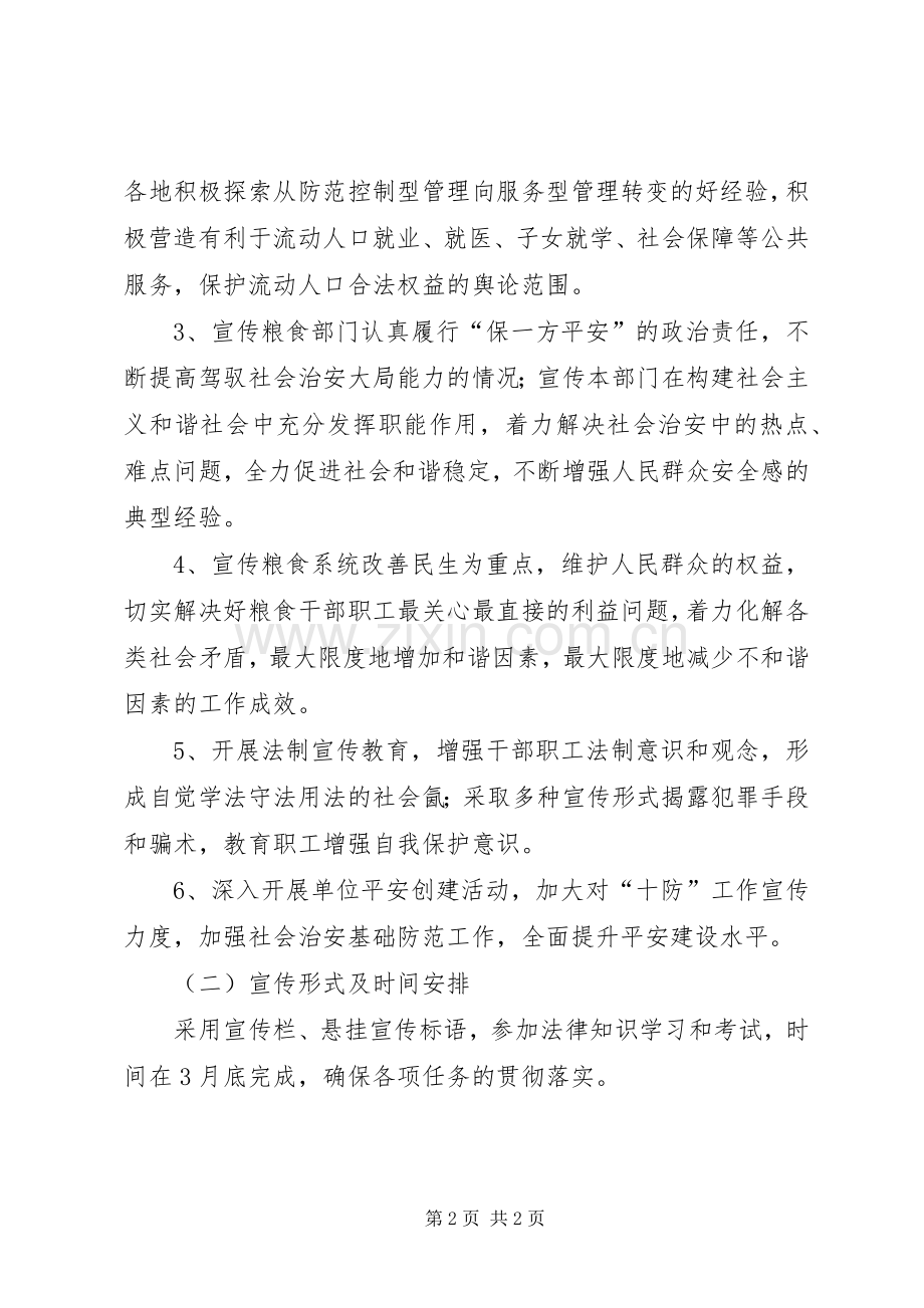 粮食局社会管理活动方案.docx_第2页