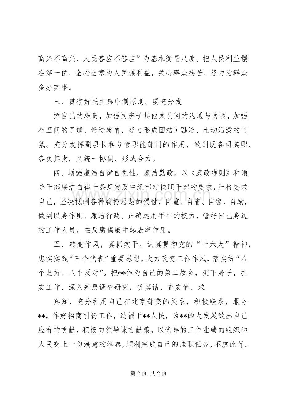 副县长当选任职演讲.docx_第2页