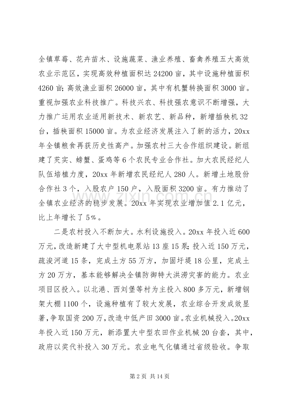 镇党委领导在全镇农业农村工作会议上的讲话.docx_第2页