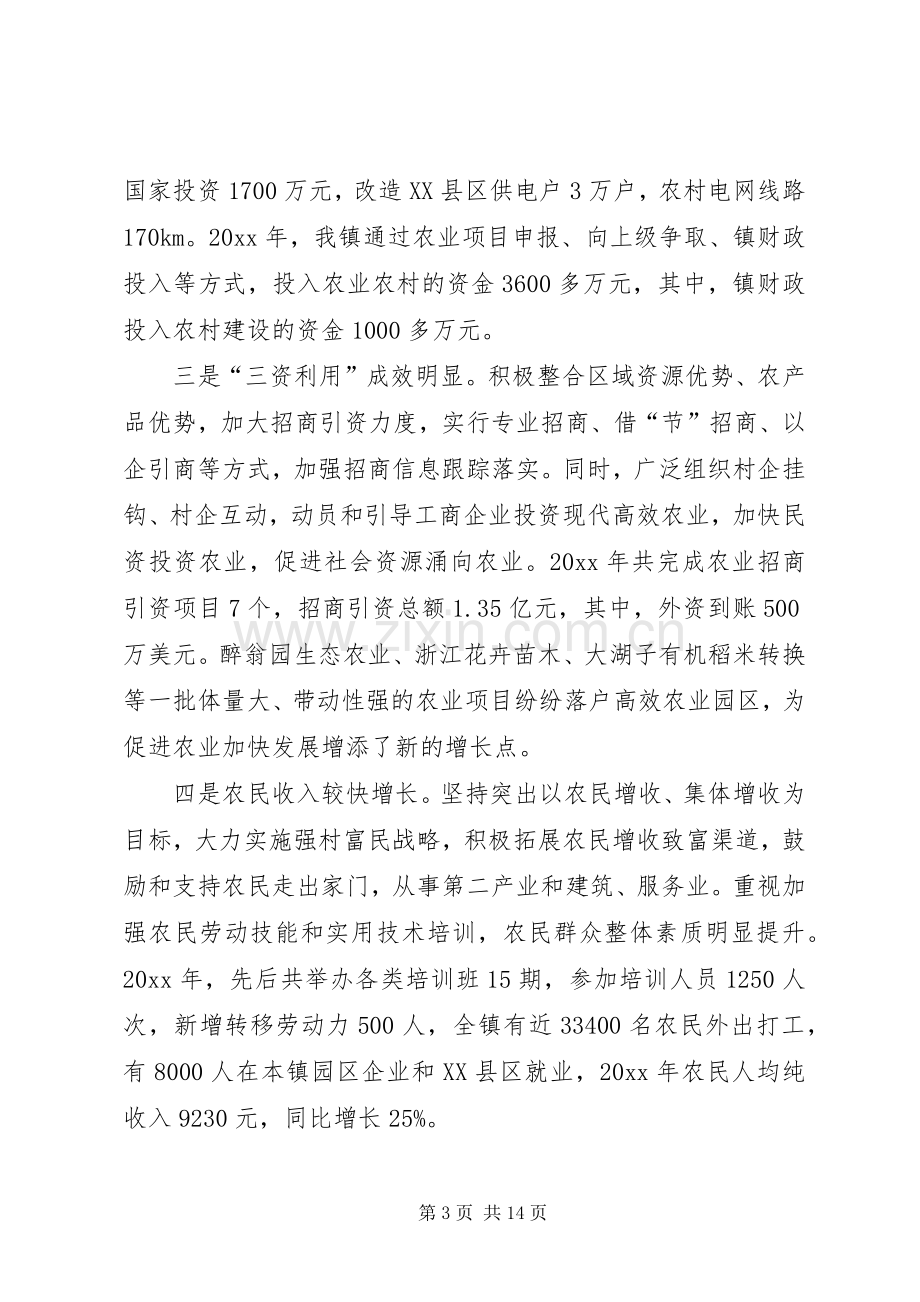 镇党委领导在全镇农业农村工作会议上的讲话.docx_第3页