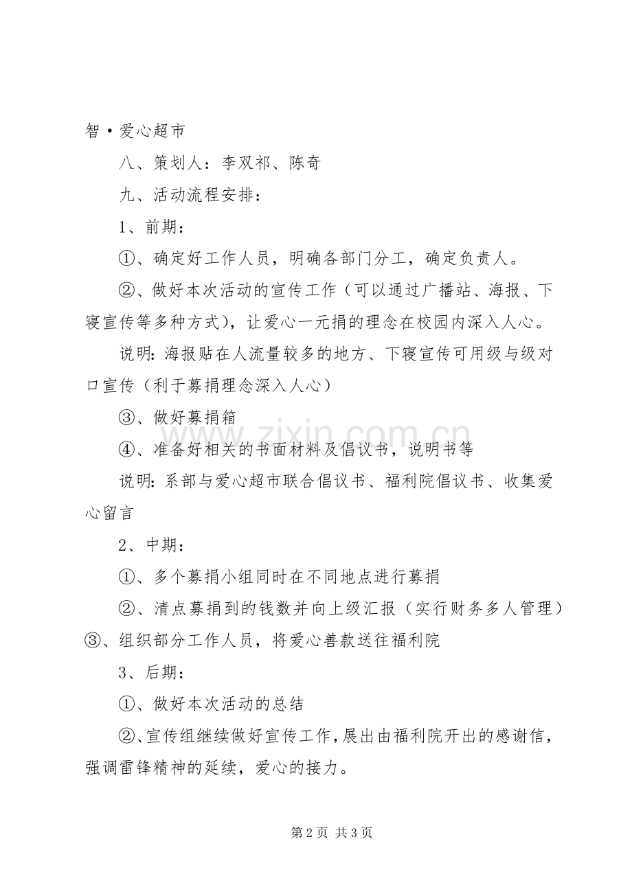 爱心一元捐活动实施方案范文合集 .docx_第2页