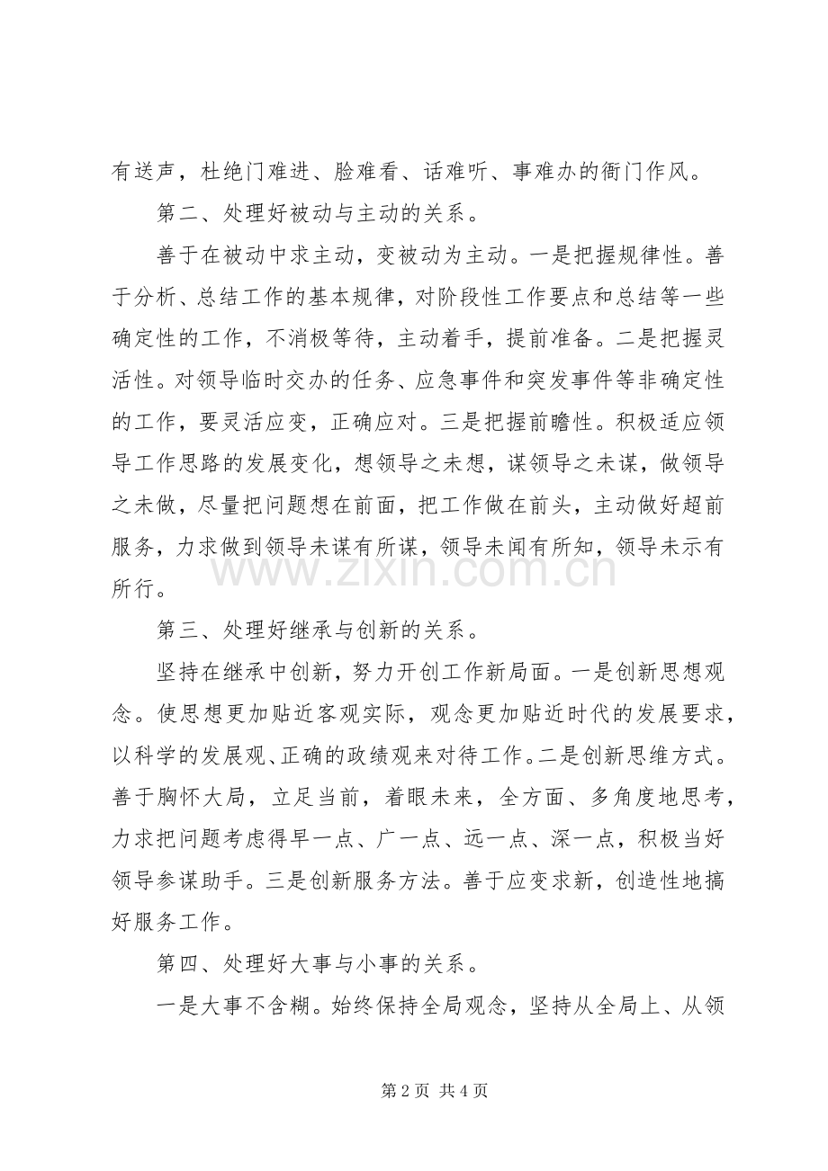 在五四青年干部座谈会上的发言范文.docx_第2页