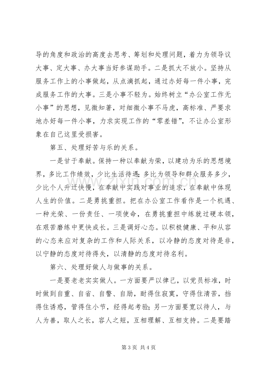 在五四青年干部座谈会上的发言范文.docx_第3页