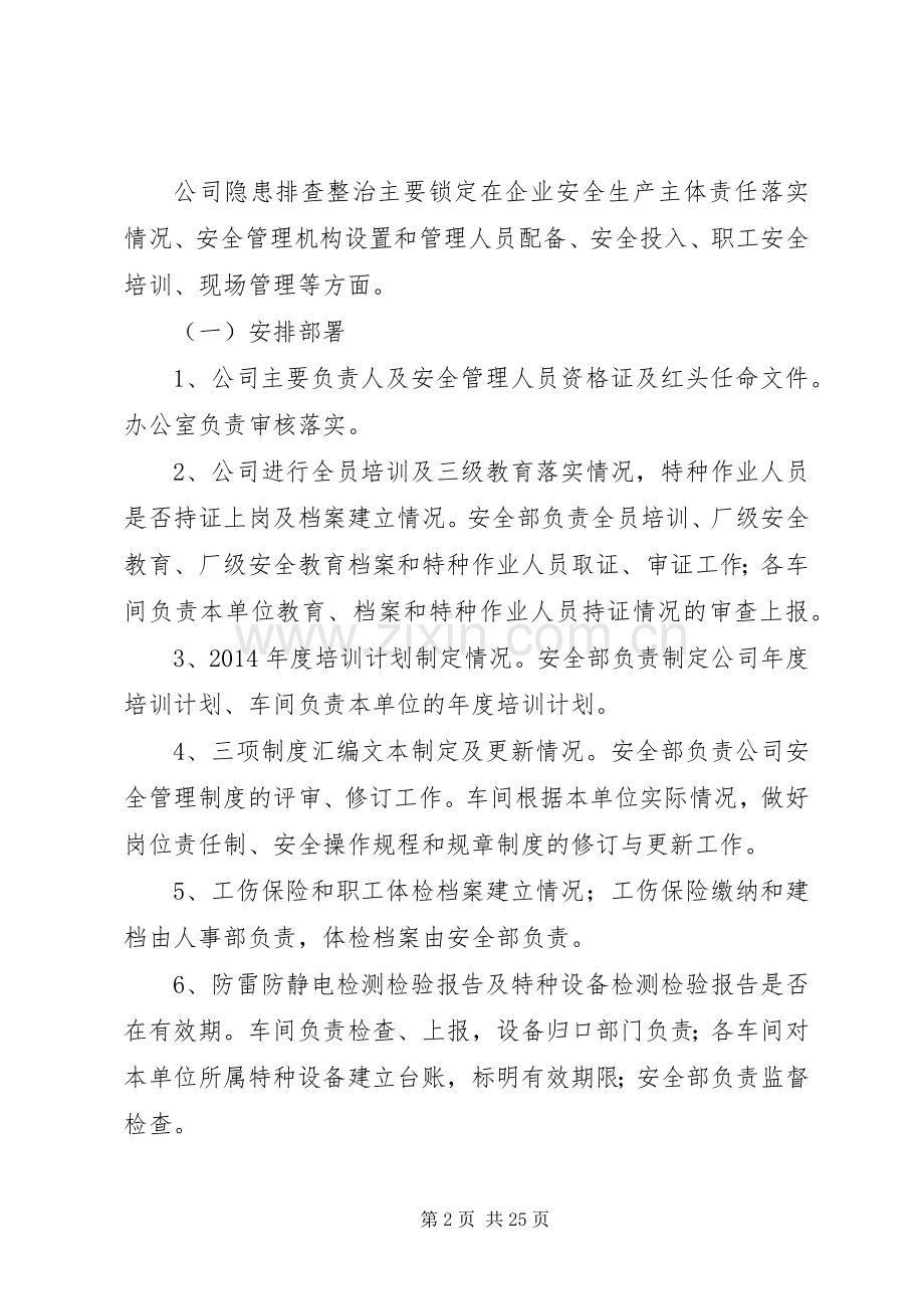 企业集中整治实施方案五篇.docx_第2页