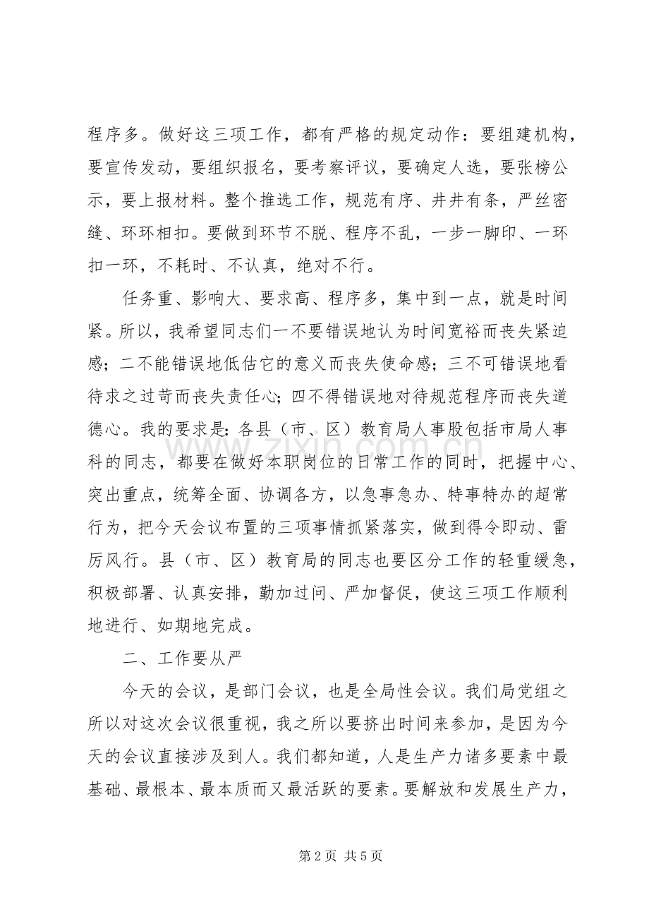 局长在人事布置会发言.docx_第2页