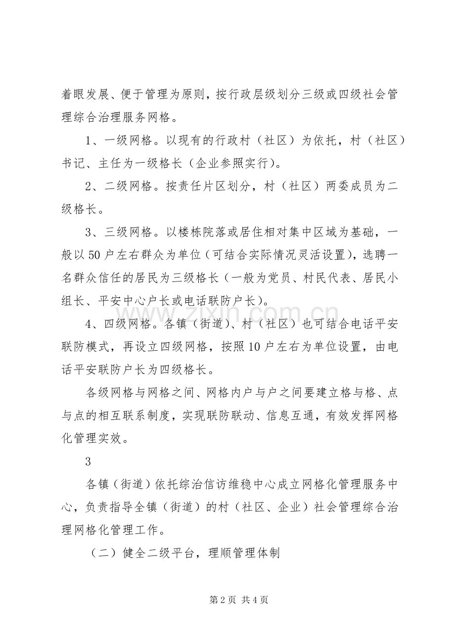 网格化管理实施方案.docx_第2页