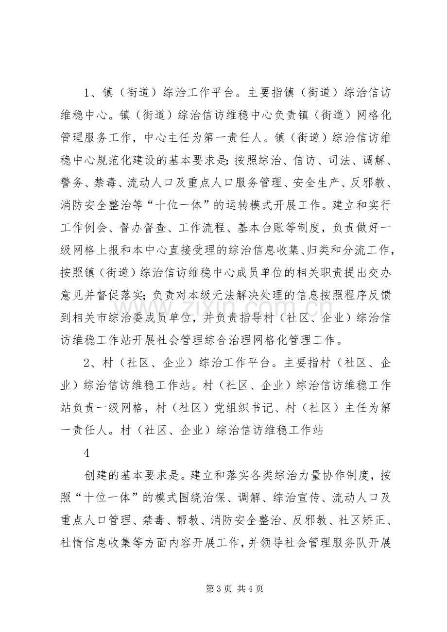 网格化管理实施方案.docx_第3页