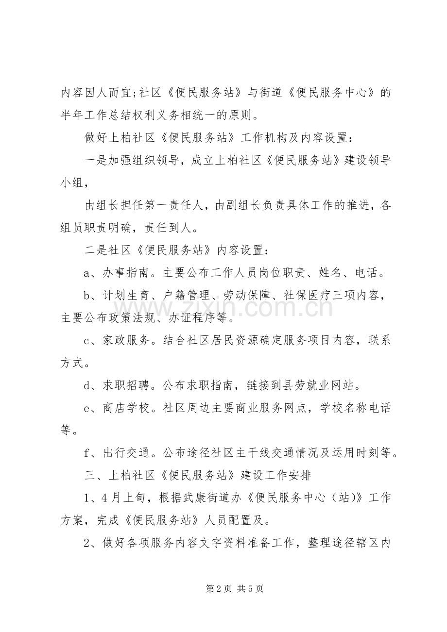 XX年社区便民服务工作方案 ().docx_第2页