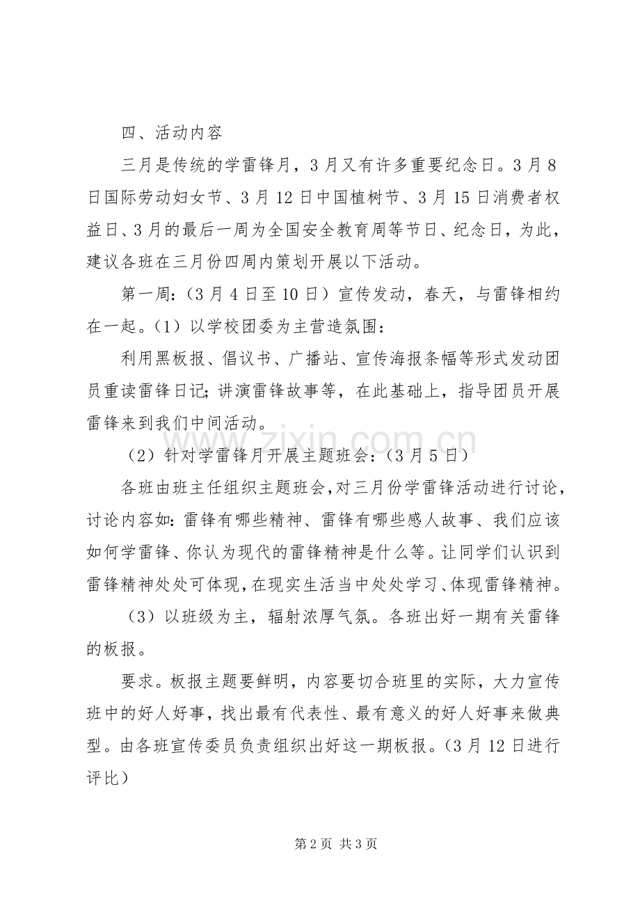 丁楼中学XX年学雷锋活动实施方案.docx_第2页