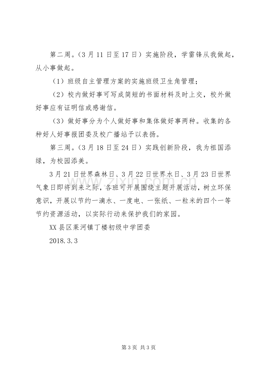 丁楼中学XX年学雷锋活动实施方案.docx_第3页