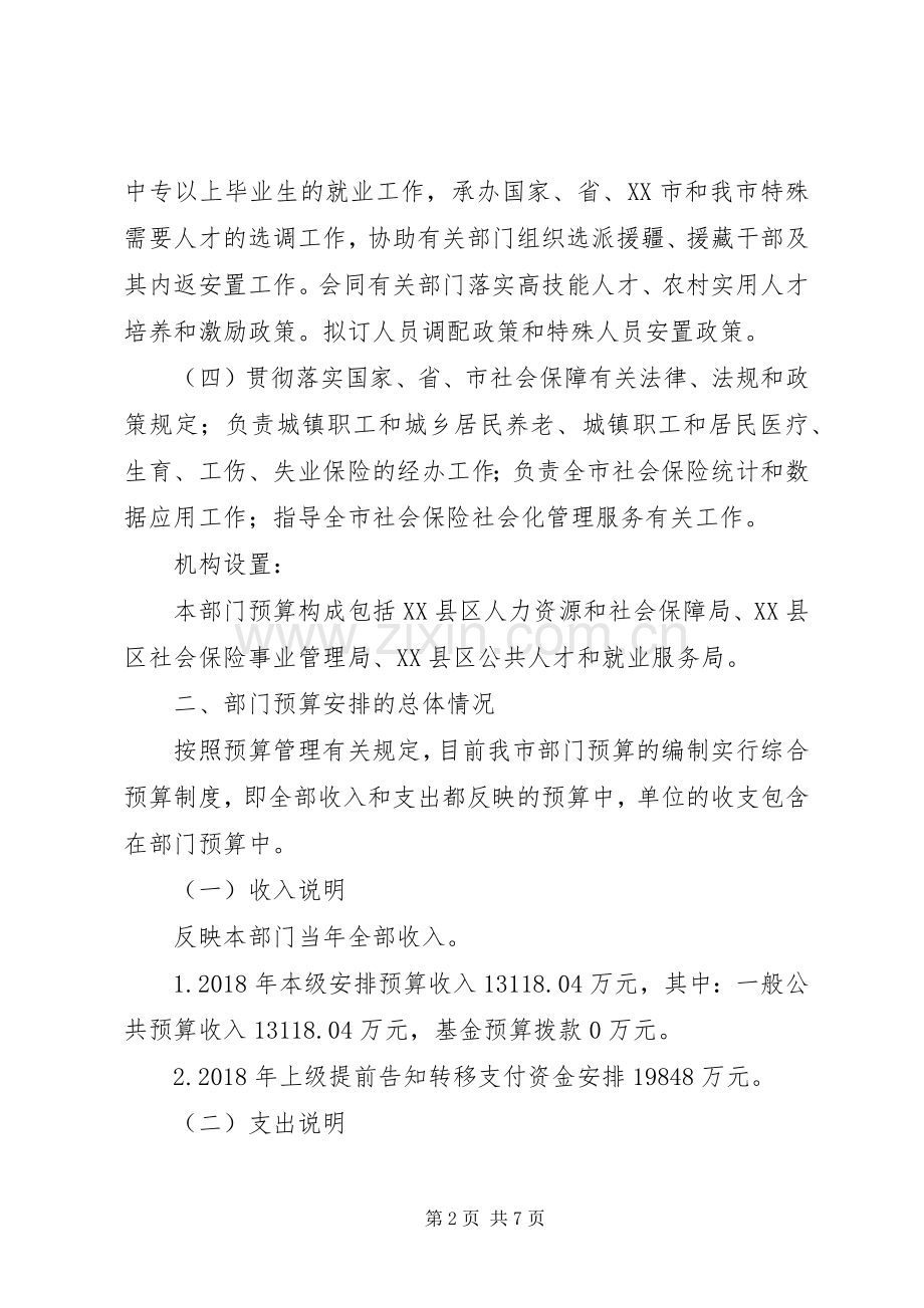 XX县区人力资源和社会保障局机关道德讲堂建设实施方案 .docx_第2页