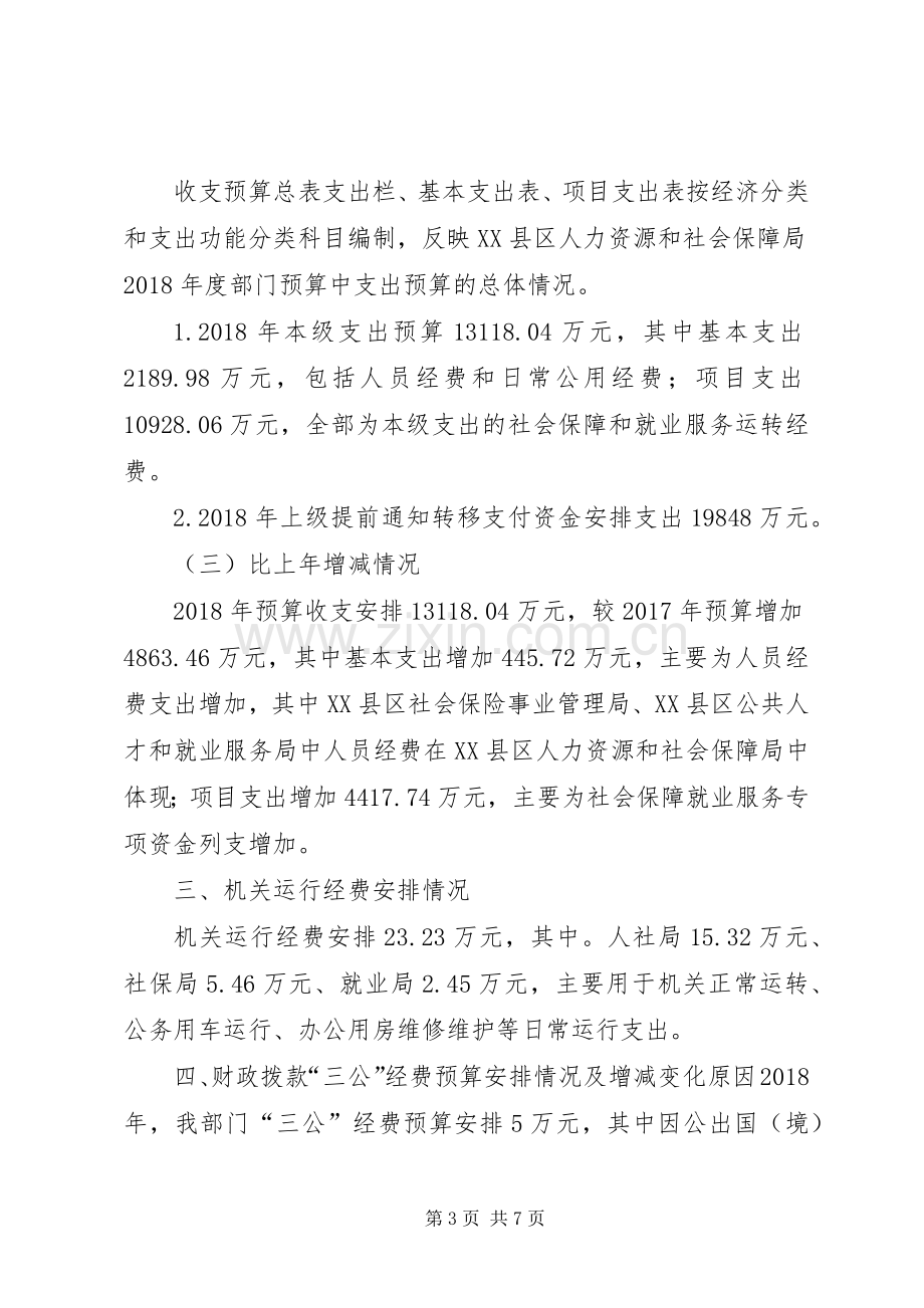 XX县区人力资源和社会保障局机关道德讲堂建设实施方案 .docx_第3页