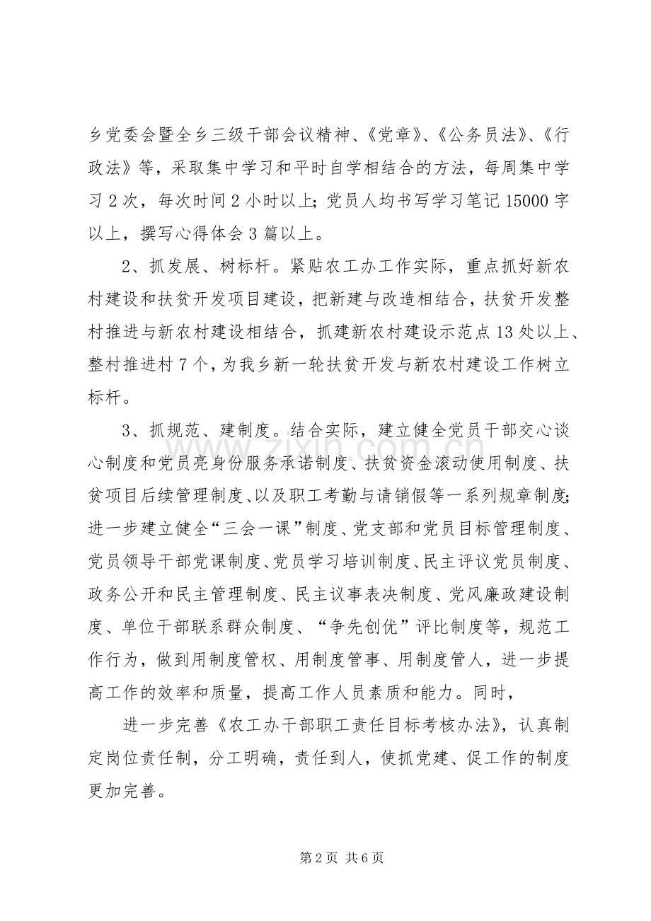 基层党组织整改提高定位升级工作的方案 .docx_第2页