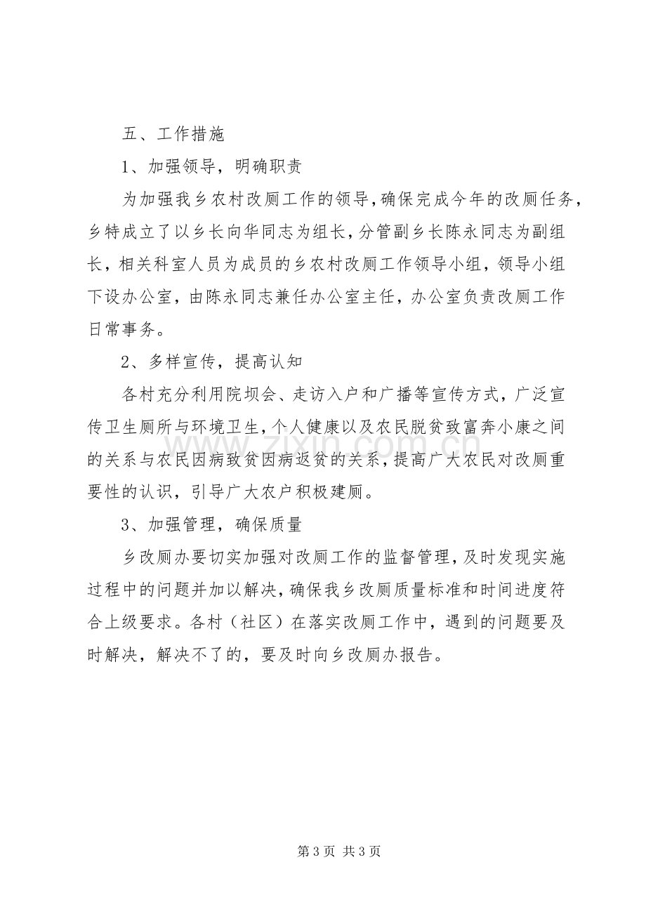 农村改厕目标考核实施方案.docx_第3页