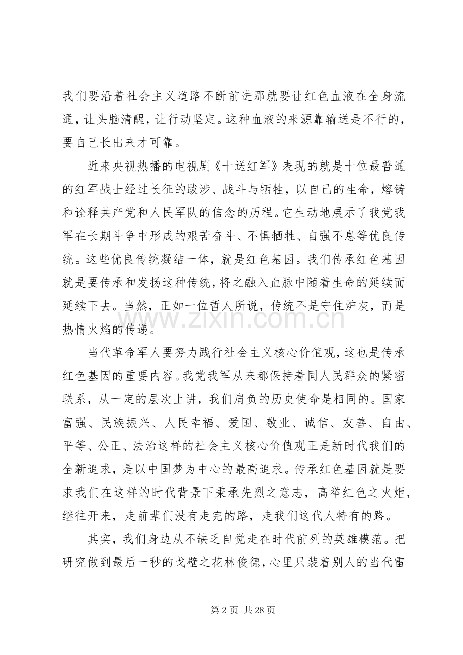 关于传承红色基因主题演讲稿十篇.docx_第2页