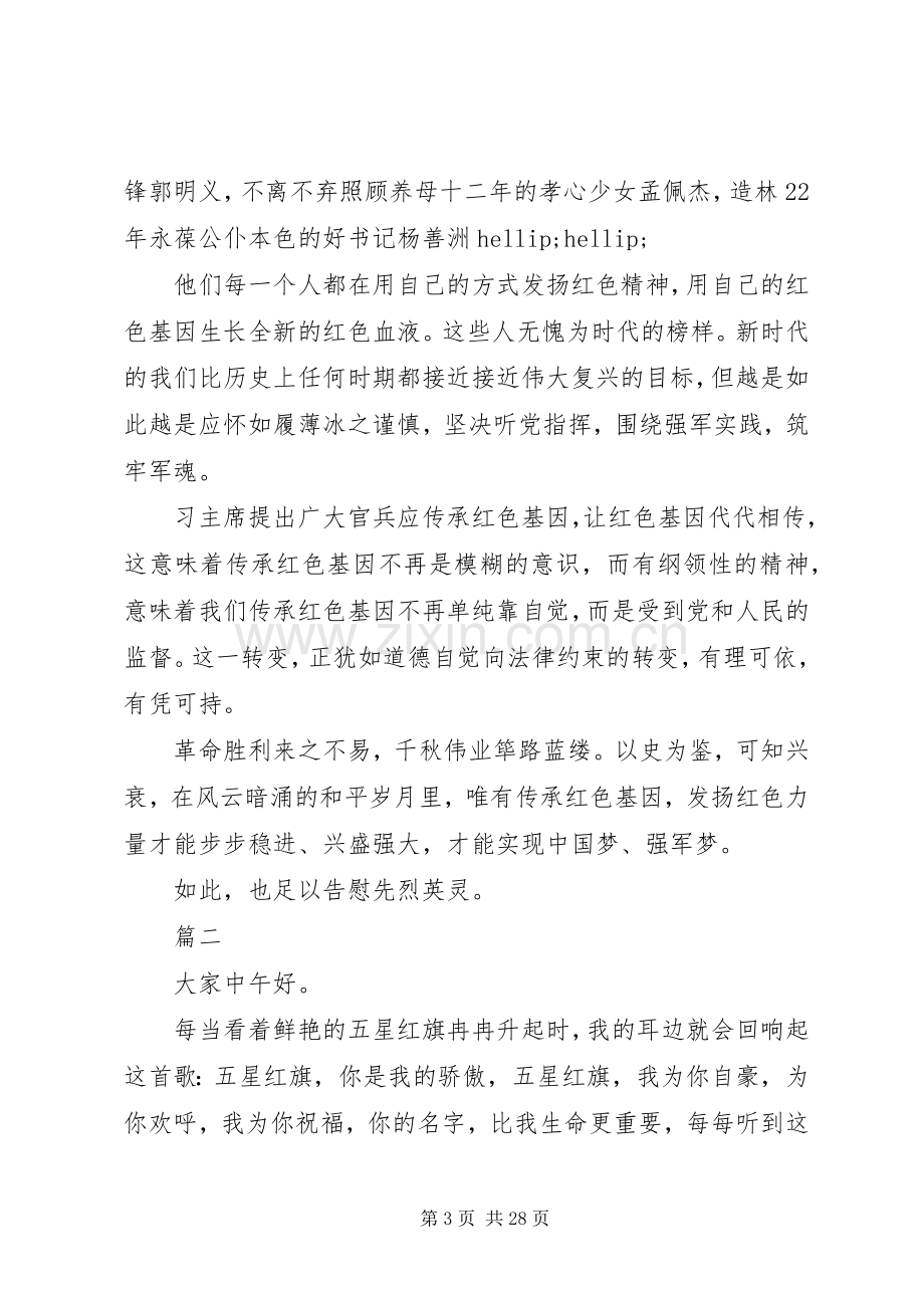 关于传承红色基因主题演讲稿十篇.docx_第3页