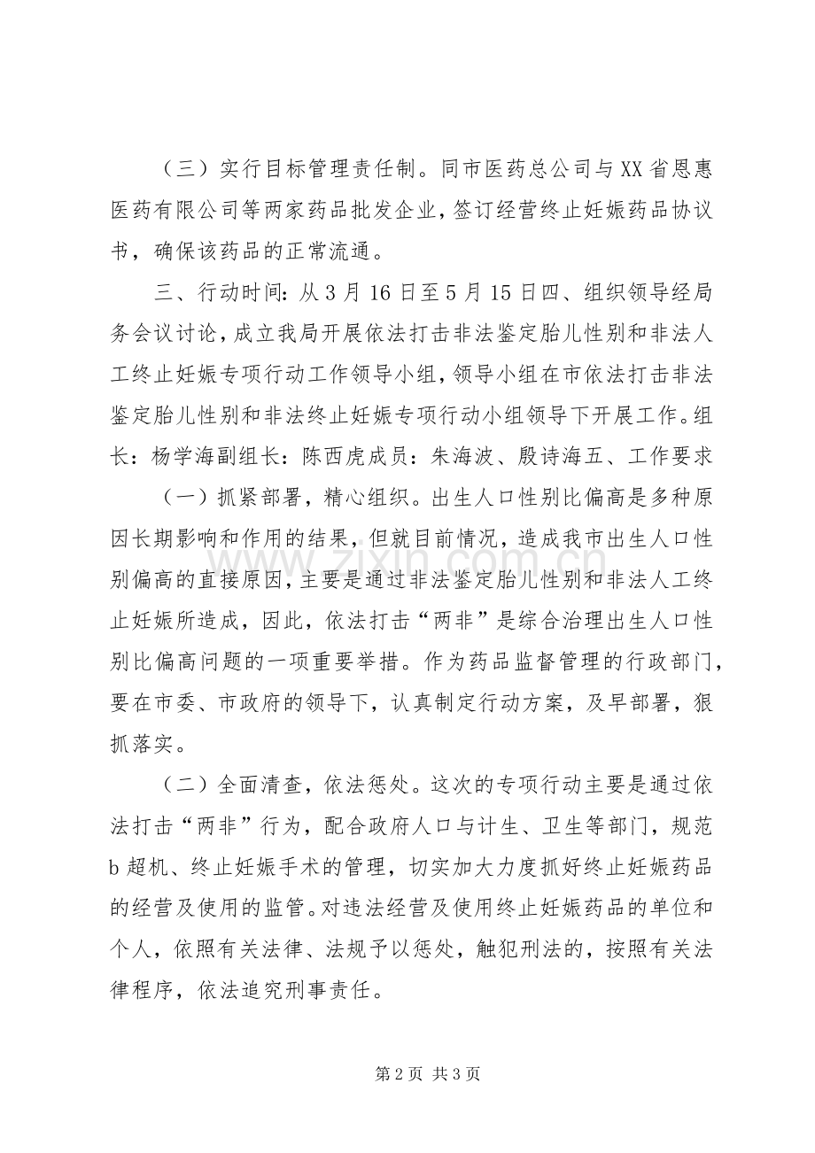 打击两非专项行动工作实施方案.docx_第2页