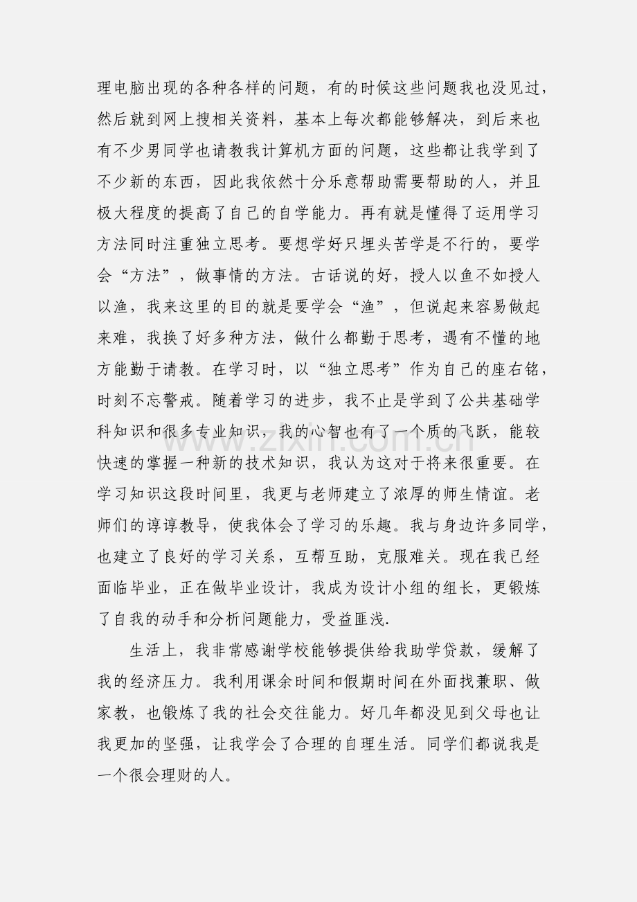 优秀大学应届毕业生自我鉴定.docx_第2页