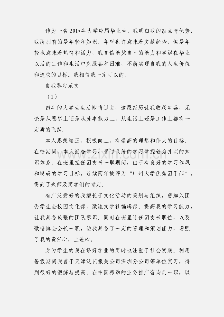 优秀大学应届毕业生自我鉴定.docx_第3页