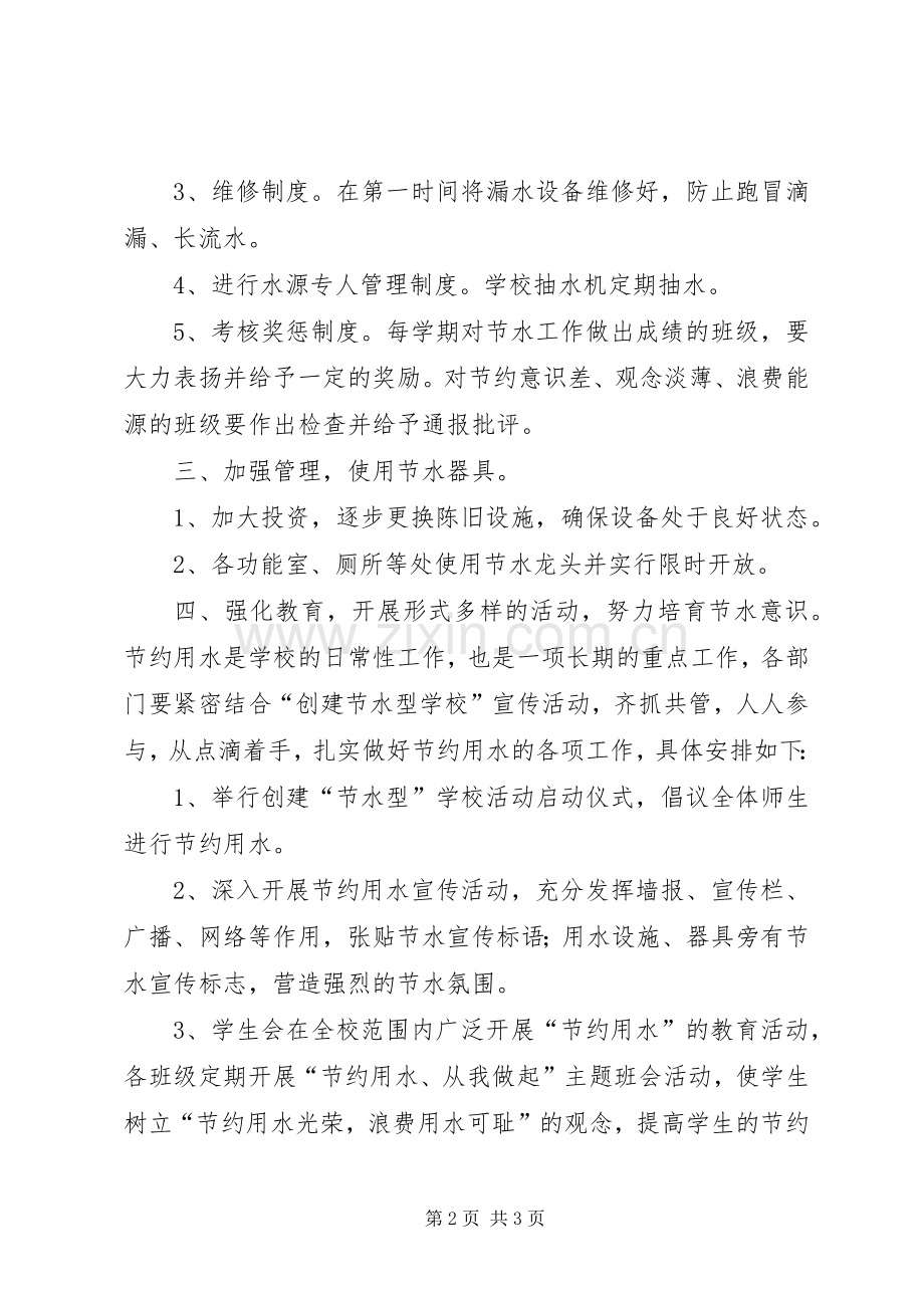 学校方案[五篇].docx_第2页