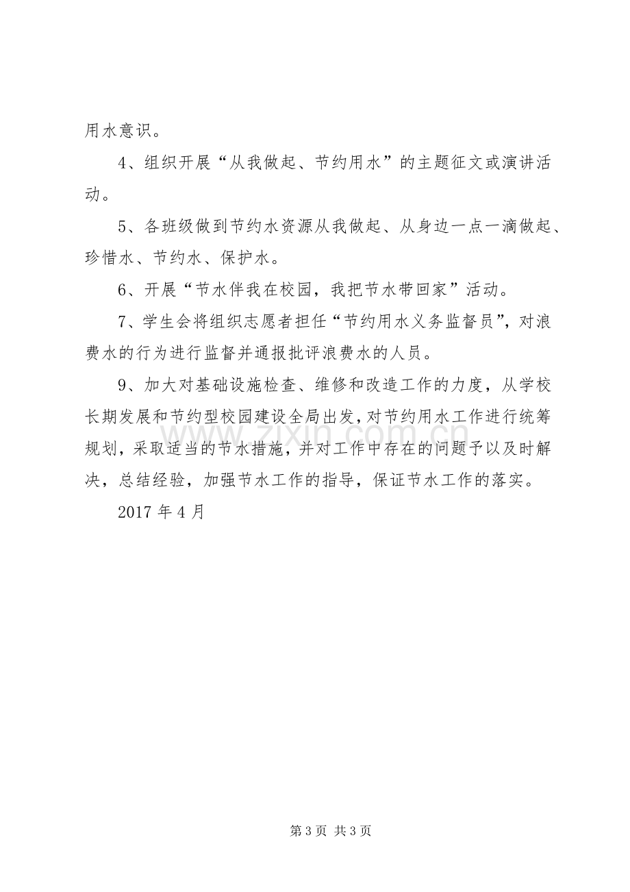 学校方案[五篇].docx_第3页