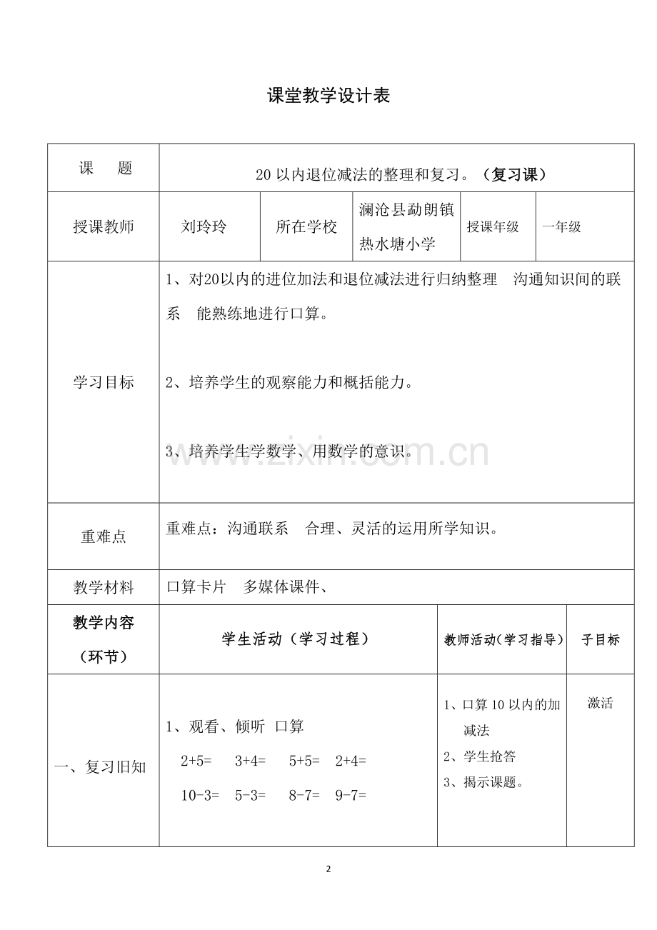 小学数学人教一年级20以内退位减法练习课.doc_第2页