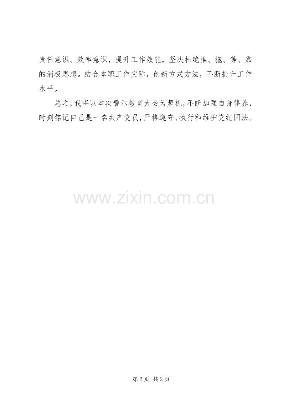 在商务系统警示教育大会上的表态发言.docx_第2页