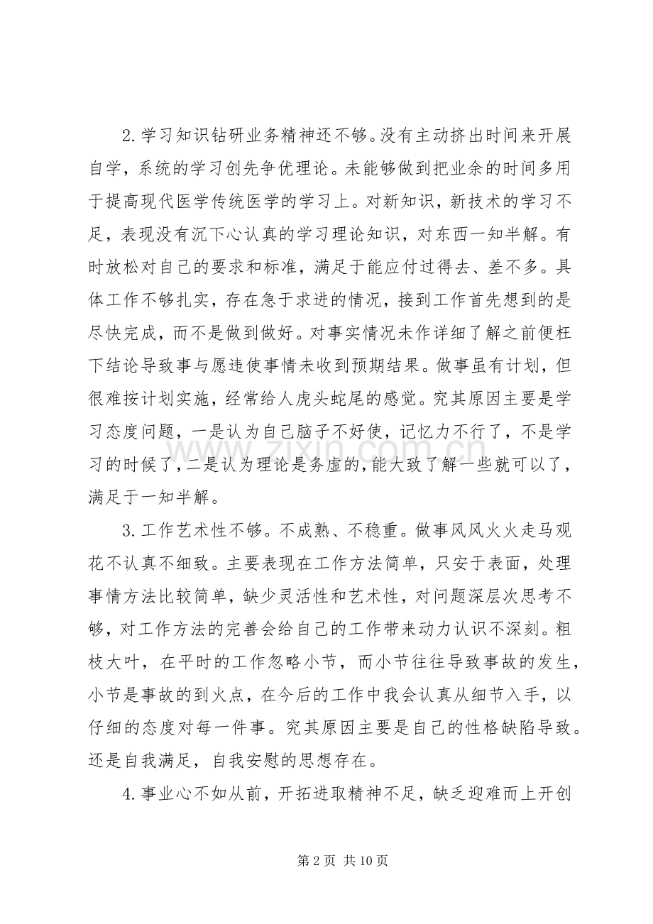 XX年关于党员自我批评发言范文.docx_第2页