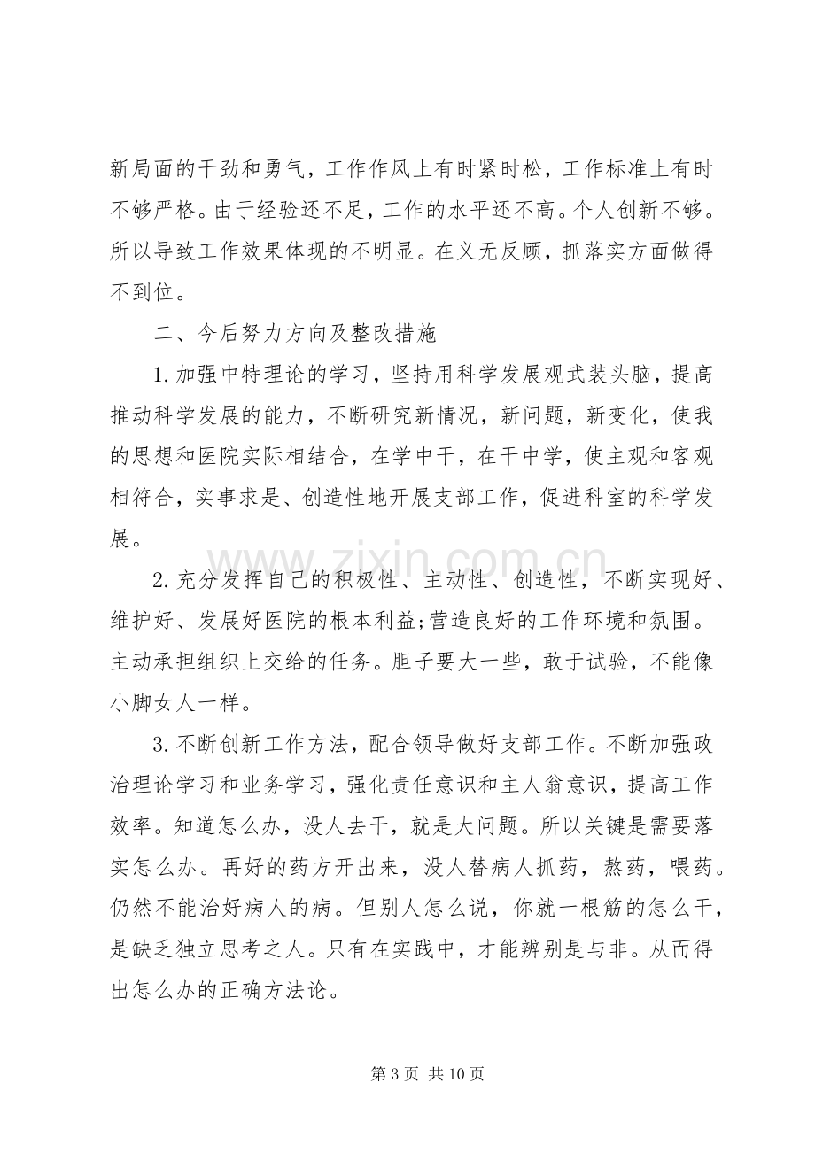 XX年关于党员自我批评发言范文.docx_第3页