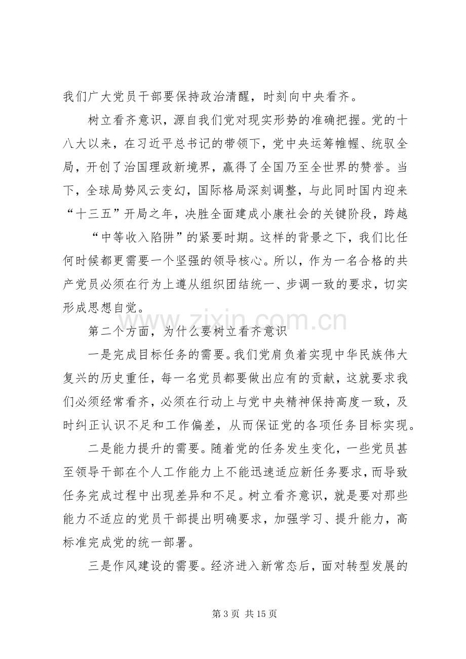 十八届六中全会和“两学一做”学习研讨发言材料.docx_第3页