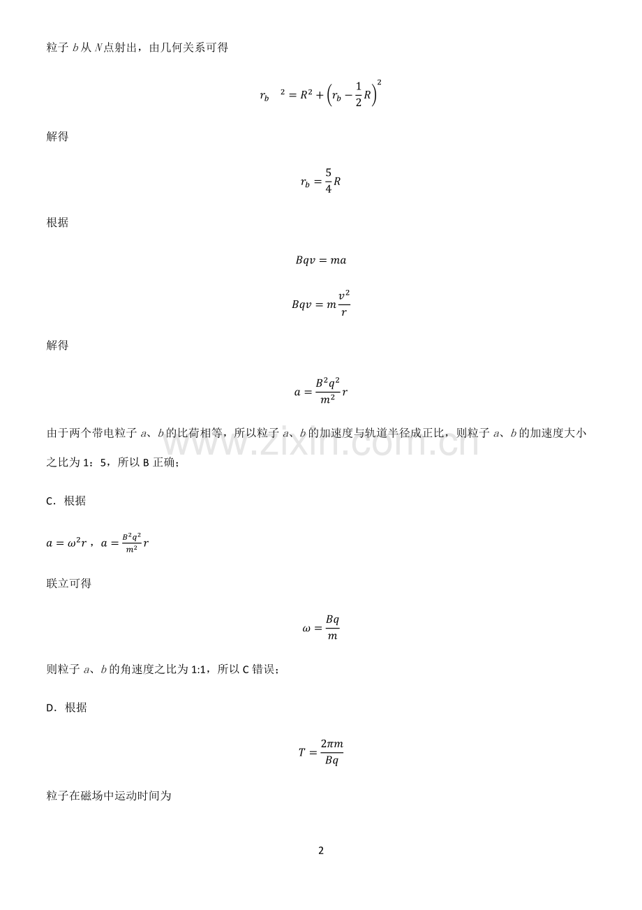 2022届高中物理磁场易错题集锦.pdf_第2页